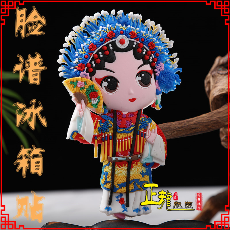 昌图京剧脸谱创意人物冰箱贴磁性贴中国特色纪念礼品