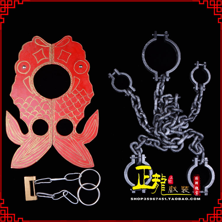 昌图戏曲道具金银鱼夹锁戏剧枷戏曲影视囚犯枷锁 苏三鱼枷