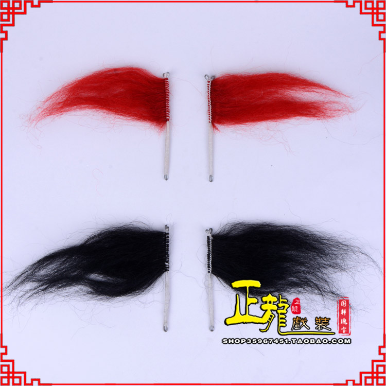 昌图髯口老生武生花脸鬂发 牛尾耳毛