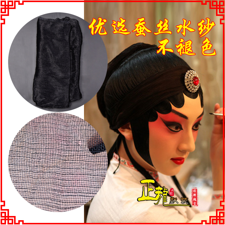 昌图戏曲水纱戏剧包头用品绉纱黑纱旦角头纱真丝蚕水沙