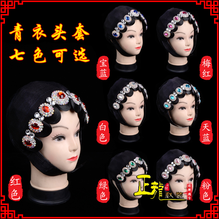 昌图舞蹈头饰包头花旦小姐头套整体 青衣头套