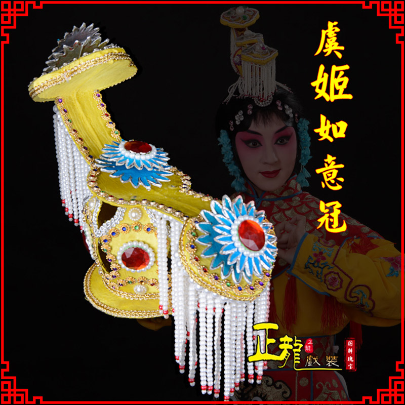 昌图盔帽霸王别姬虞姬冠武则天后妃头饰 中档如意冠