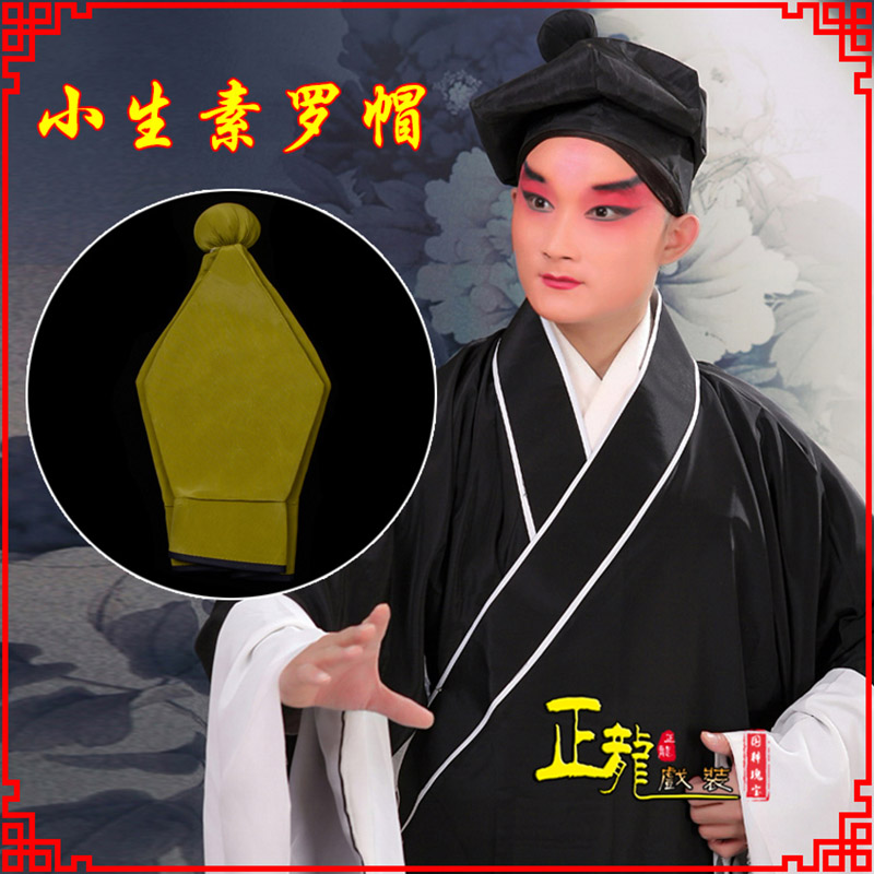 昌图戏曲盔帽书生帽家丁店小二八角帽武松帽 素罗帽