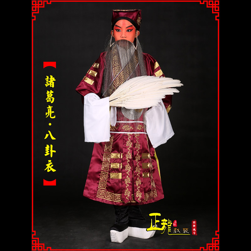 昌图京剧诸葛亮法衣吕洞宾道袍普八卦衣