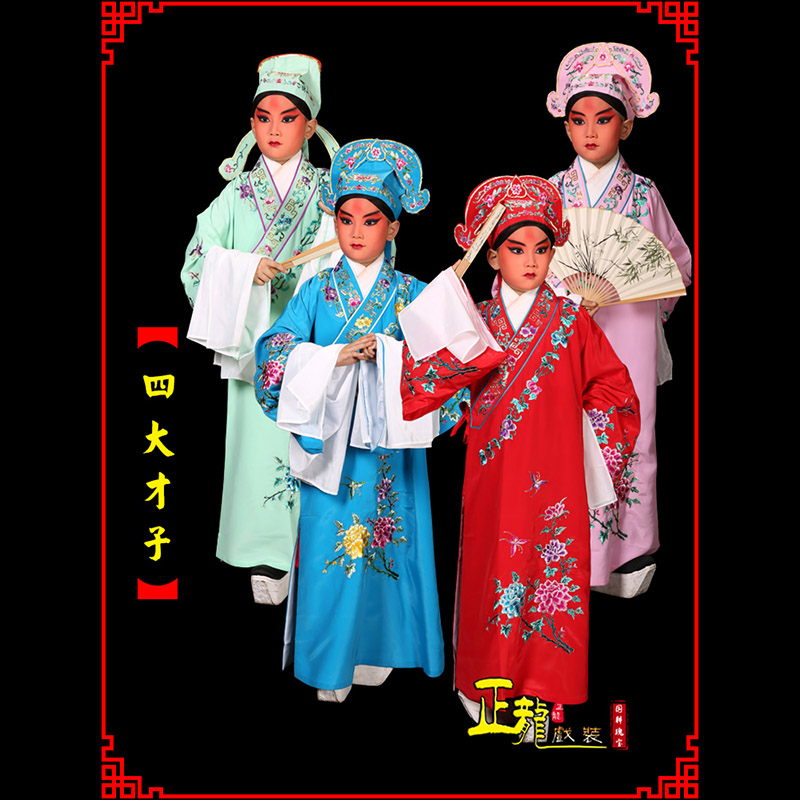 昌图京剧四大才子公子秀才褶子 小生衣