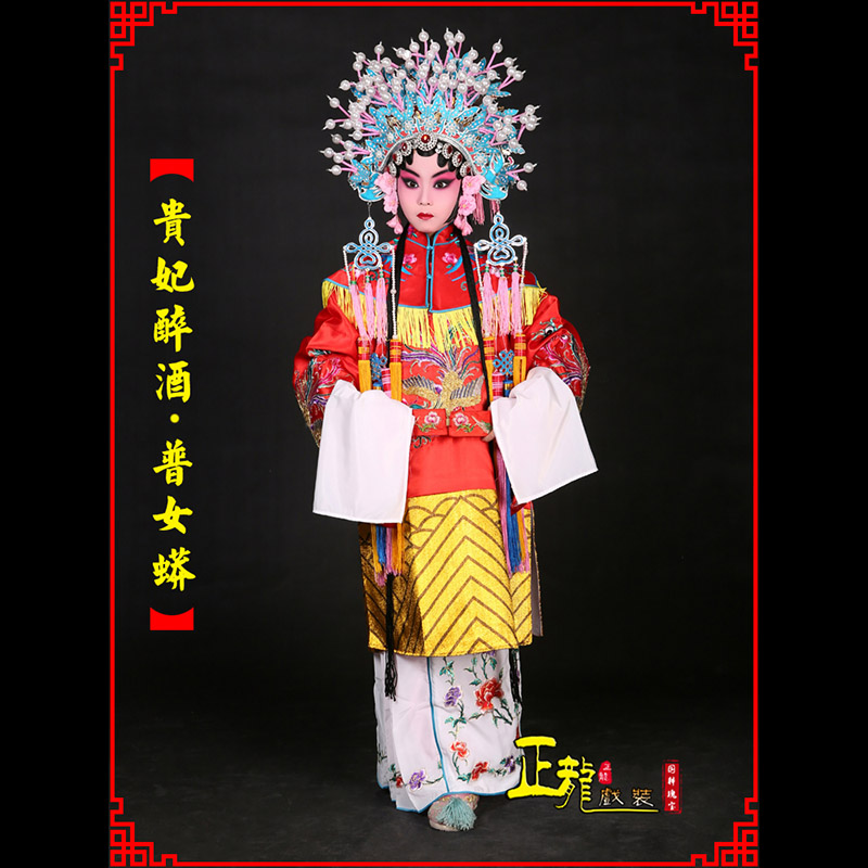 昌图花旦贵妃醉酒凤冠霞帔普女蟒